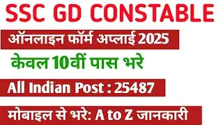 How to apply SSC GD Constable Form | sss gd 2025 form apply step by step #abhayclasses #sscgd