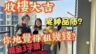 「Nana帶你地睇售後服務篇」收樓大吉|一線無遮擋|距離港珠澳大橋15分鐘車程|樓下金巴直接翻香港|呢種品質噶屋苑|你地覺得租金租幾錢？#中山樓盤 #珠海樓盤 #售屋 #租盤 #租務托管 