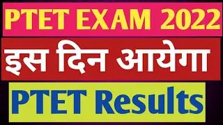 ptet result 2022 | PTET 2022 results kab aayega | Ptet 2022 cutoff | PTET 2022 Results | Ptet 2022