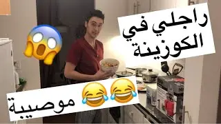 VLOG 29# عراضة عوجة ... شوهني مهدي مع صاحبو 😣😣