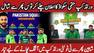 PCB Announced confirmed squad for T20 World Cup 2026|Big changes in squad|ptv sports live streaming