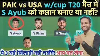 PAK vs USA Dream Team Today!! PAK vs USA Pitch Update Today