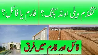 Kingdom Valley Islamabad || Old Booking || Form Ya File