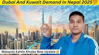 Dubai And Kuwait Demand In Nepal 2025 Zero Cost💯 Malaysia kahile Khulxa New Update
