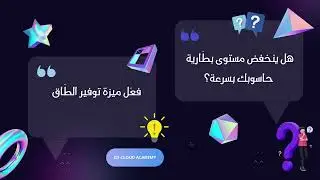 Energy Saver - Microsoft Windows ▶️ Quick tips & tricks / Ed-Cloud Academy