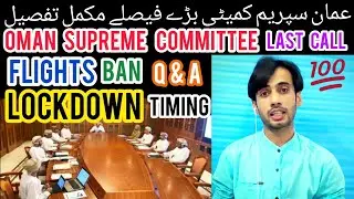 oman news $ | oman supreme committee new descation | flights, airports, lockdown ,etc | dhofar