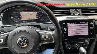 Встановлення SpeedCam та POI Volkswagen B8 2018 рік.