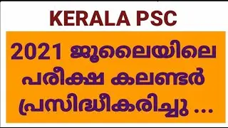 Kerala PSC | EXAM CALENDAR - JULY 2021