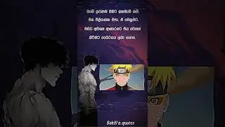 Part 1 - Naruto🗿🔥(Anime Quotes) #sinhala #srilanka  #animefan #naruto #narutoedit #narutoquotes