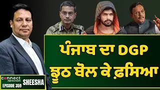 HC asks Punjab DGP to present transcripts of his press conference || Connect Newsroom