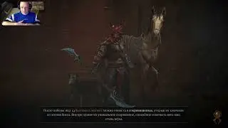 Diablo IV - Очищение s21