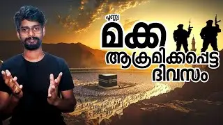 MAKKAH REAL STORY 1979 / The days when Mecca was attacked / JIBROS / UNKNOWN HISTORY / MALAYALAM / 😮😮😮