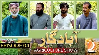 Abadgar (The Agriculture Show) Episode 04 | Host: Ayaz Gaad | Dharti Tv