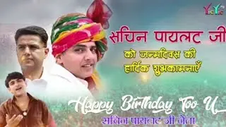 Happy Birthday To u सचिन पायलट जी नेता | Happy Birthday Sachin Pilot | Bhupendra Khatana Pilot Song