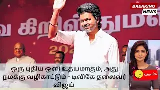 Vijay&rsquo;s Samathuva Christmas Message on Unity and Faith | Tamil