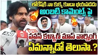 Pawan Kalyan Mass Warning to Ambati Rambabu | Nara Lokesh Red Book | Chandrababu | AP Politics