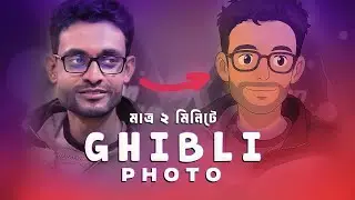 2 মিনিটে Ghibli Style Photo বানান!  AI Art Tutorial for Beginners Bangla #Shorts