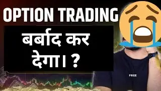Option trading stop | option trading karna chhod do barbad ho jaoge | Stop Karo Option trading 