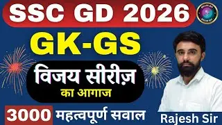 SSC GD Gk GS Class 2026 | Current affairs | GK GS For SSC GD 2026 | Gk Gs ssc gd 2026