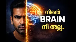 ശീലം നിർത്താൻ ശ്രമിക്കണ്ട… brain ഇങ്ങനെ മാറ്റൂ ✅