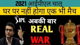 ipl schedule 2021 || ipl match start date 2021  | ipl update 2021