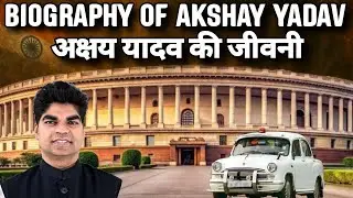 Biography of Akshay Yadav | अक्षय यादव की जीवनी | Mp Lok Sabha | Samajwadi Party