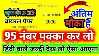 UP Board Class 12 Hindi MCQ हिन्दी गद्य का विकास #nkrstudy 