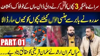 Shocking Revelation | Imran Arshad Reveals Truth to Salman Qureshi | PART 01