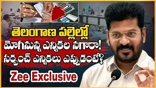 Telangana SEC to Announce Gram Panchayat Election Schedule Today Evening | Zee Telugu News