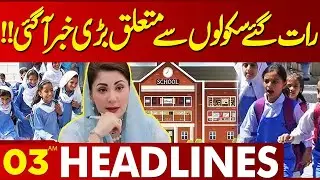 Major Announcement regarding School Holidays | 03 AM Headlines | Lahore News HD