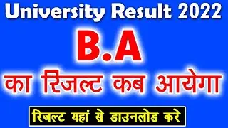B.A Result 2022 | University Result 2022 | College Result 2022 | ba bsc bcom exam result 2022