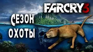 Far Cry 3 ▲ ЧЁРНАЯ ПАНТЕРА #6 ▼