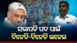Election campaign begins for the post of Centra Co-op bank director in Koraput