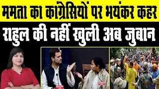 Rahul Gandhi | Mamata Banerjee | Congress | West Bengal Clash | Modi | BJP | Hindi News | Think Tank