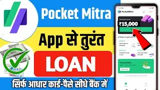Pocket mitra loan app | Pocket mitra se loan kaise le | Pocket mitra loan app real or fake
