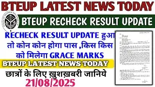 Recheck में Grace Marks से होंगे पास | Bteup Grace Mark's in Recheck Result 2025