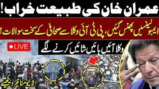 🔴 LIVE |Journalist asks tough questions to PTI lawyers! They start doing dirty tricks |Pti Protest