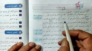 الصف||الحادي عشر نص(هذي البلاد لنا) الفقرة الأولى(ب)