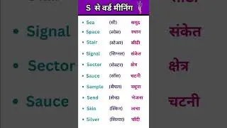 S se Meaning