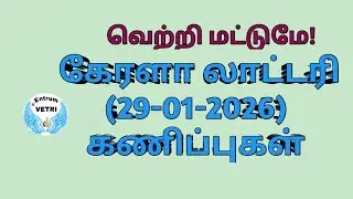 (29-01-2026) /  kerala lottery gussing / #karunyaplus -608 /  Endrum vetri