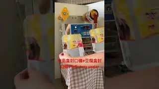 Meat Tray Sealer  #foodtraysealer #packagingmachinery #Tofu tray sealer #肉品盒封口機#豆腐盒封曰機#食品盒封口機#果凍封口機