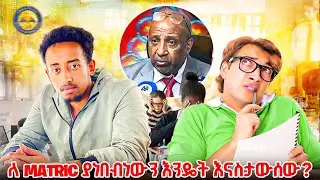 እያንዳንዱን Subject እንደባህሪያቸው የምናስታውስበት ጥበብ l አሁኑኑ Share ተደራረጉት ሳላየው መግባቴ ቆጨኝ የሚል እንዳይኖር