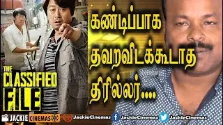 The Classified File 2015 South Korean Crime Thriller Movie Review In Tamil By #Jackiesekar