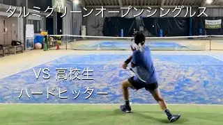 タルミグリーンオープンシングルスコンソレ決勝(2025年11月大会)