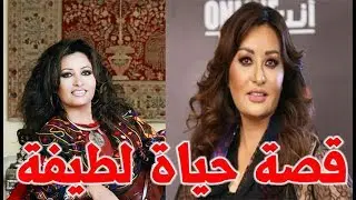 لطيفة التونسية التي منعت من دخول الاراضي المقدسة وهذه حقيقة زواجها من ابن صاحب قنوات الـART