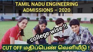 Tnea admission cut off released 2020 | College wise and Course wise cut off