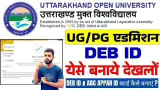 UOU ADMISSION 2025 || UOU DEB ID 2025 || DEB ID kaise banaye 2025 || UOU ADMISSION DATE 2025