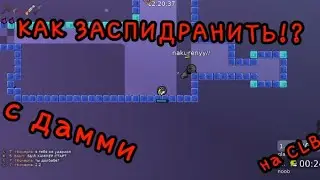 Как заспидранить на блок сервере Copy Love Box?!#ddracenetwork #clb #спидран