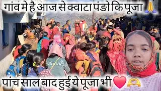 पूजा मे दिए सभी❤️ देवी देवताओ ने दर्शन 🥰रात्रि मंङाण 🙏😊