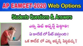 ap eamcet web options 2020||students question and answer||ap eamcet 2020||web options ap eamcet 2020